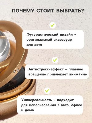 Аксессуар на панель с ароматизатором, гравитационные кольца, вращается от солнца, планета, золото