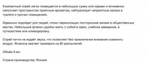 Карманный спрей-освежитель "SHOSHU RIKI" для туалета и других помещений с ароматом «Мыло и свежесть» 9 мл, Япония