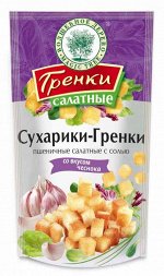 ВД ДОЙ-ПАК Сухарики-гренки пшеничные салатные с солью со вкусом чеснока 40 г