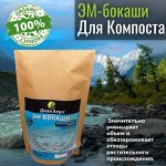 ЭМ Бокаши для компоста 1 л