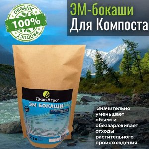 ЭМ Бокаши для компоста 1 л