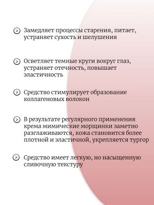 Bueno Антивозрастной крем для век против морщин 30гр MGF Peptide Eye Cream