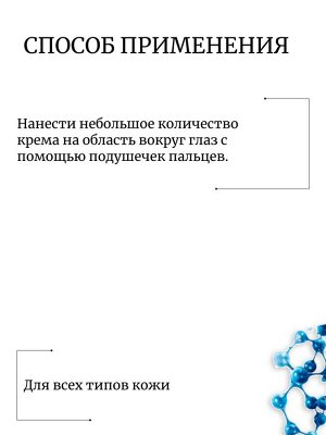 Bueno Антивозрастной крем для век против морщин 30гр MGF Peptide Eye Cream