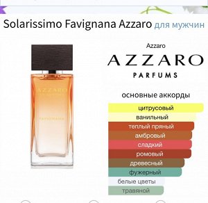 Мужские духи Solarissimo Favignana Azzaro 100 мл. Оригинал