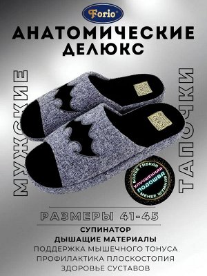 Тапочки мужские