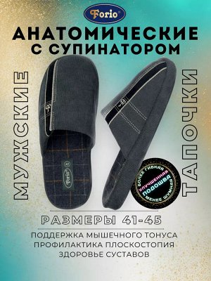 Тапочки мужские домашние