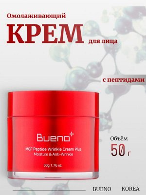Bueno Омолаживающий крем с пептидами 50гр MGF Peptide Wrinkle Cream Plus