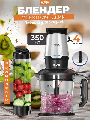 Блендер, измельчитель электрический RAF