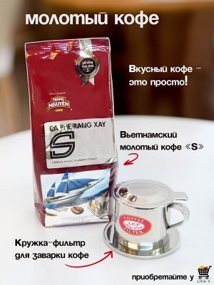 Кофе молотый TRUNG NGUYEN S 500гр. Натуральный жареный, (CA PHE RANG XAY S) Вьетнам