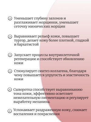 Bueno Пептидная сыворотка против морщин MGF Peptide Serum