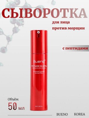 Bueno Пептидная сыворотка против морщин MGF Peptide Serum