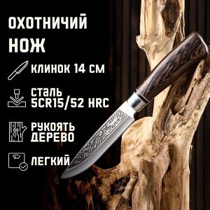 Нож охотничий "Лес" 27см, рукоять в ассортименте
