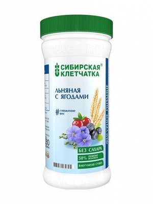Льняная с ягодами, Клетчатка Сибирская, 280 г Сибирская Клетчатка