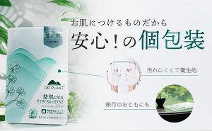 Dr.Plant Centella Extra Soothing Face Mask - увлажняющая маска с центеллой для чувствительной кожи