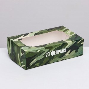 Коробка складная с окном под зефир «С 23 февраля», 25?15?7 см