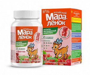 Витамины для детей жевательные с Биотином "Клубника