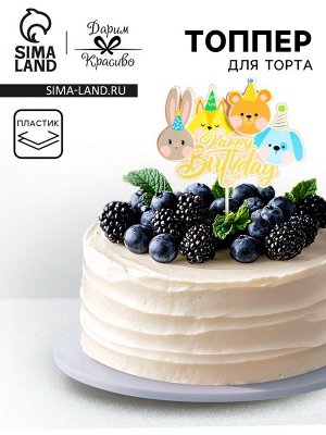 Топпер для торта «День рождения»