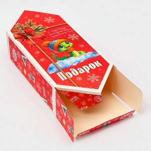 Подарочная коробка - конфета новогодняя складная «Змейка с подарком», 18?28?10 см