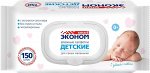 Салфетки влажные ДЕТСКИЕ Эконом smart. 150шт. с пластиковым клапаном, Гипоаллергенны, Без спирта и мыла, с экстрактом Алое Вера. пр.Авангард Россия