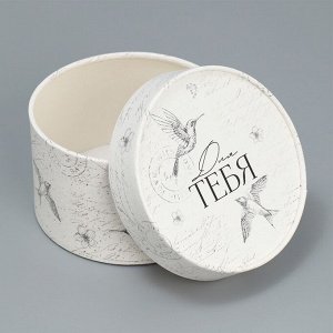 Коробка подарочная, упаковка, «Для тебя», 13 х 8.5 см