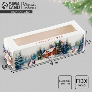 Коробочка для макарун «Снежные домики» 18 х 5.5 х 5.5 см