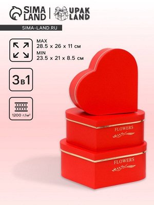 Набор подарочных коробок сердце 3 в 1, красный с тиснением, 28.5x26x11 - 23.5x21x8.5 см