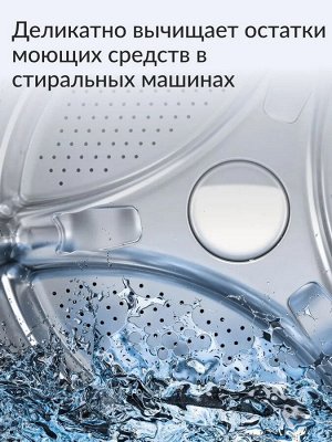 Очиститель для стиральных и посудомоечных машин