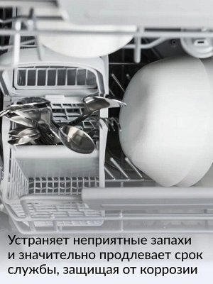 Очиститель для стиральных и посудомоечных машин