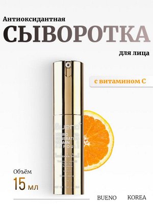 Bueno Высококонцентрированная витаминная ампула с витамином С HYBRID 4th Generation Vitamin C Aampoule
