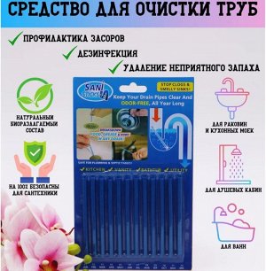 Палочки для очистки водосточных труб