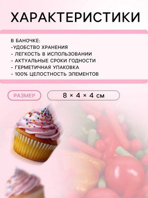 Посыпка кондитерская "Новогодний микс №1", 50 г
