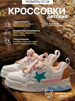 Кроссовки детские