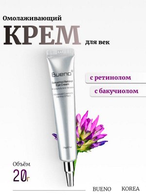 Bueno Крем для век с бакучиолом и ретинолом в тубе Bakuchiol Retinol Eye Cream