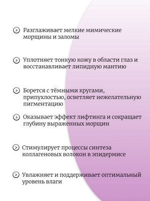 Bueno Крем для век с бакучиолом и ретинолом в тубе Bakuchiol Retinol Eye Cream