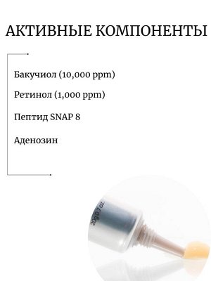 Bueno Крем для век с бакучиолом и ретинолом в тубе Bakuchiol Retinol Eye Cream