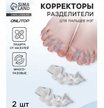 Корректоры - разделители для пальцев ног, 4 разделителя, силиконовые, 10×4 см, пара, белые