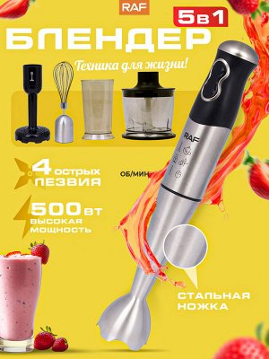 Блендерный набор погружной, с подставкой, 5в1, RAF, 500 Вт