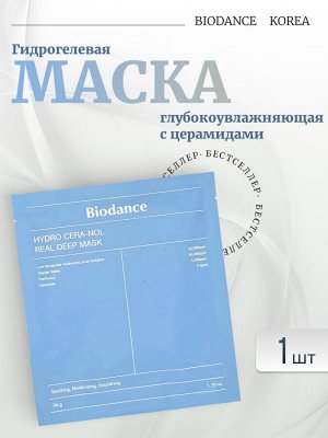 Biodance Глубокоувлажняющая ночная гидрогелевая маска с церамидами Hydro Cera-Nol Real Deep Mask