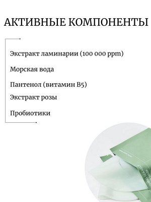 Biodance Успокаивающая гидрогелевая маска с водорослями Refreshing Sea Kelp Real Deep Mask