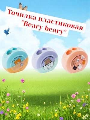Точилка пластиковая MESHU "Beary beary", 2 отверстия, 1 шт, цвет в ассортименте