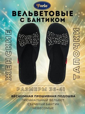 Классические тапочки из вельвета со съемным бантиком.