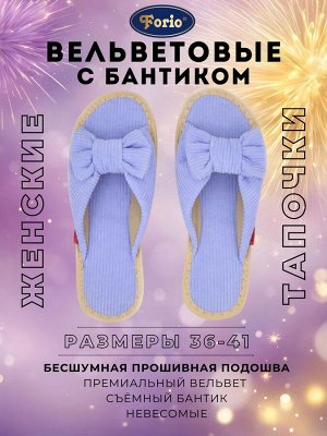 Классические тапочки из вельвета со съемным бантиком.
