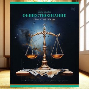 Тетрадь предметная Обществознание, КЛЕТКА, 48 листов, серия "Фотосфера"