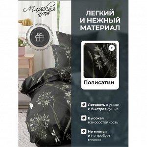 Постельное белье 2-спальное, простыня 220х220 см, 2 наволочки 70х70 см, пододеяльник 175х215 см, Майская ночь, полисатин, Цветы, черный 20/163-AC