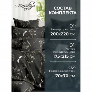 Постельное белье 2-спальное, простыня 220х220 см, 2 наволочки 70х70 см, пододеяльник 175х215 см, Майская ночь, полисатин, Цветы, черный 20/163-AC