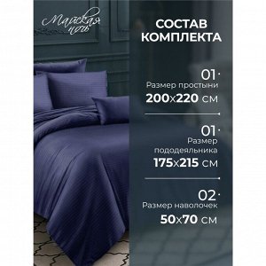 Постельное белье 2-спальное, простыня 200х220 см, 2 наволочки 50х70 см, пододеяльник 175х215 см, Майская ночь, страйп-полисатин, синее, 22/006-PSS/MAY