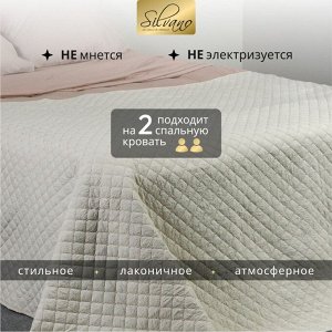 Покрывало 2-спальное, 200х180 см, 100% полиэстер, стеганое, Silvano, Жатка Элегант, молочное, AI-040