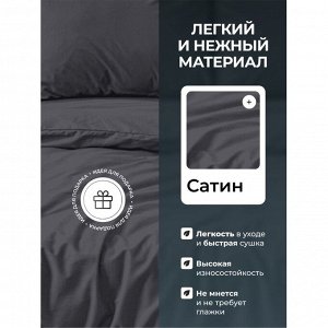 Постельное белье 2-спальное, простыня 200х216 см, 2 наволочки 50х70 см, пододеяльник 175х215 см, Silvano, сатин, Графит
