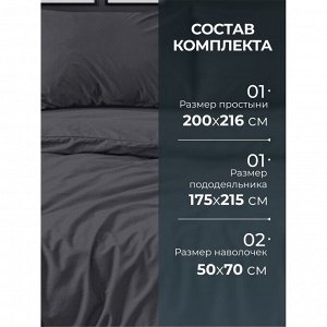 Постельное белье 2-спальное, простыня 200х216 см, 2 наволочки 50х70 см, пододеяльник 175х215 см, Silvano, сатин, Графит