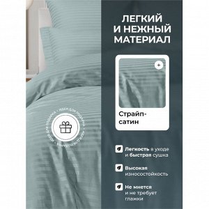 Постельное белье 2-спальное, 236 х 260 см, 2 наволочки 50х70 см, пододеяльник 175х215 см, Silvano, страйп-сатин, Жадеит